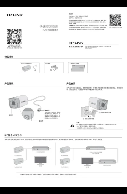 TP-LINK TL-IPC544HSP-4 V1.2